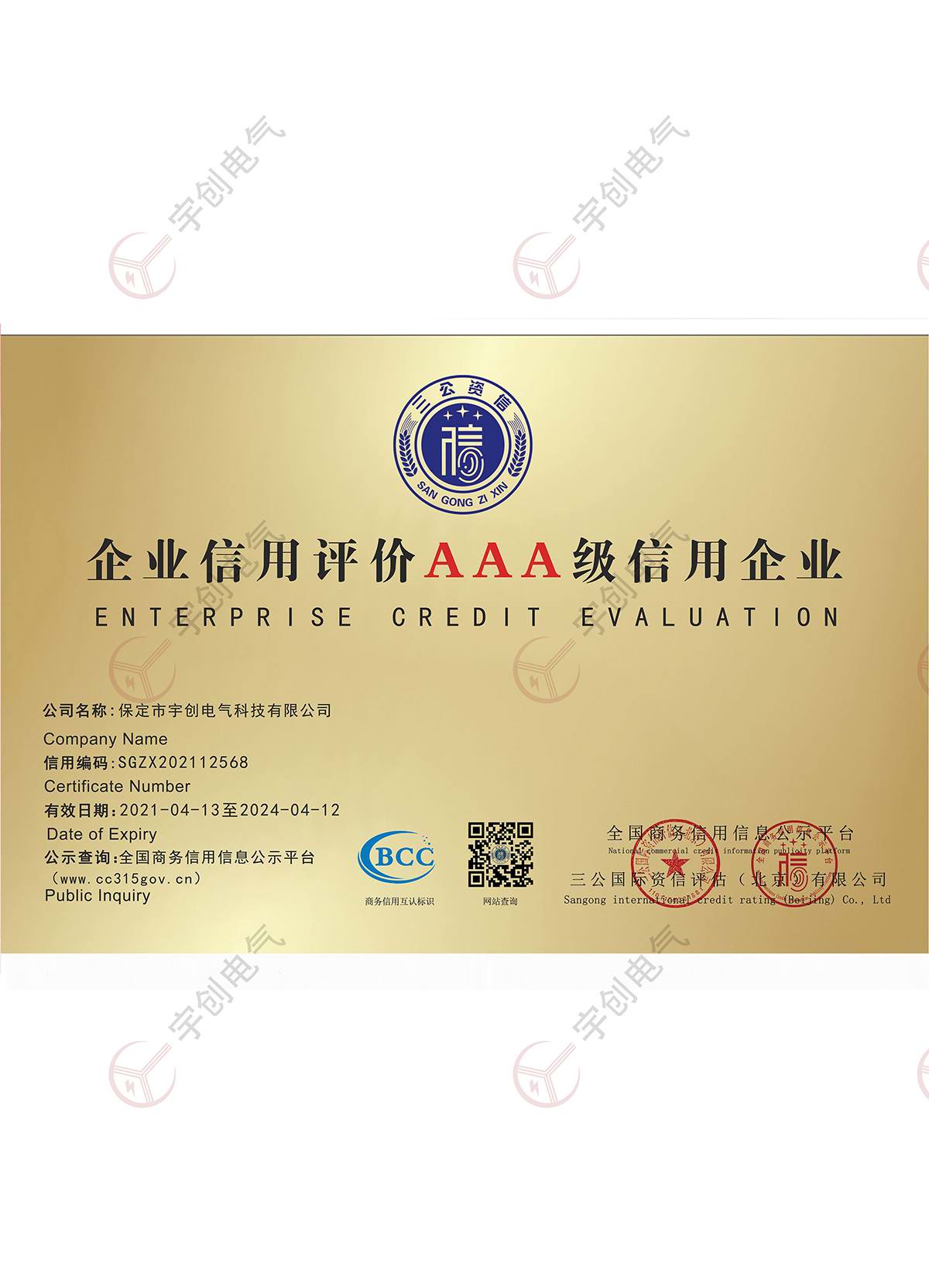 陇南企业信用评价AAA级信用企业